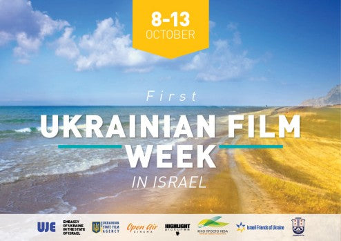 Ukrainian Film Week in Israel